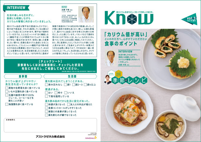 Know 2021春号