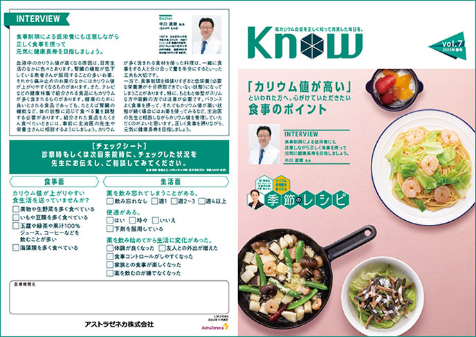 Know 2022春号