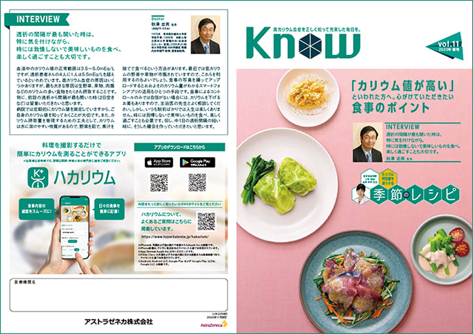 Know 2023春号