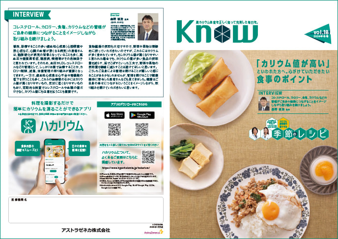 Know 2024冬号