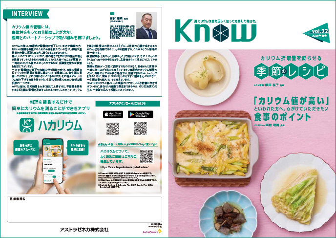 Know 2026春号