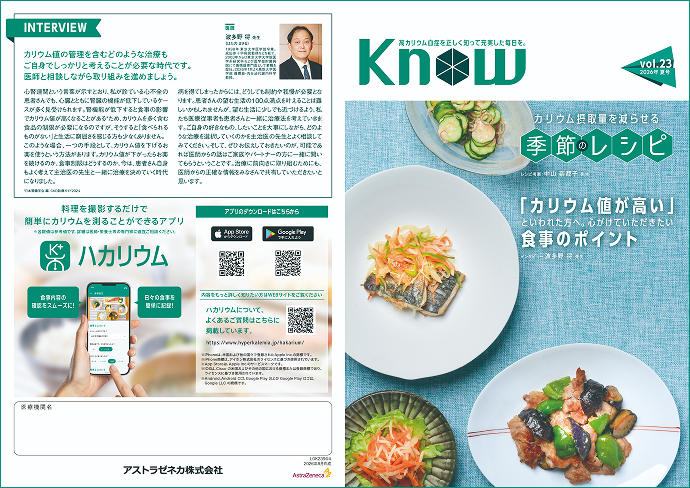 Know 2026夏号